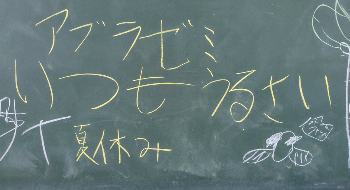 AbeTakuya3's tweet image. 岩にしみ入る蝉の声でおはようございます。
ラジオ体操のカードは配られなくなって、
エアコンの効いた部屋で宿題をするふりをして、
動画配信を見て、
学校のプールは暑くて中止で、
ゲリラ豪雨で帰れない
夏は好きだけど、生まれ変わったら、これからの日本で、ゼロから生き直すのはいやだなあ。