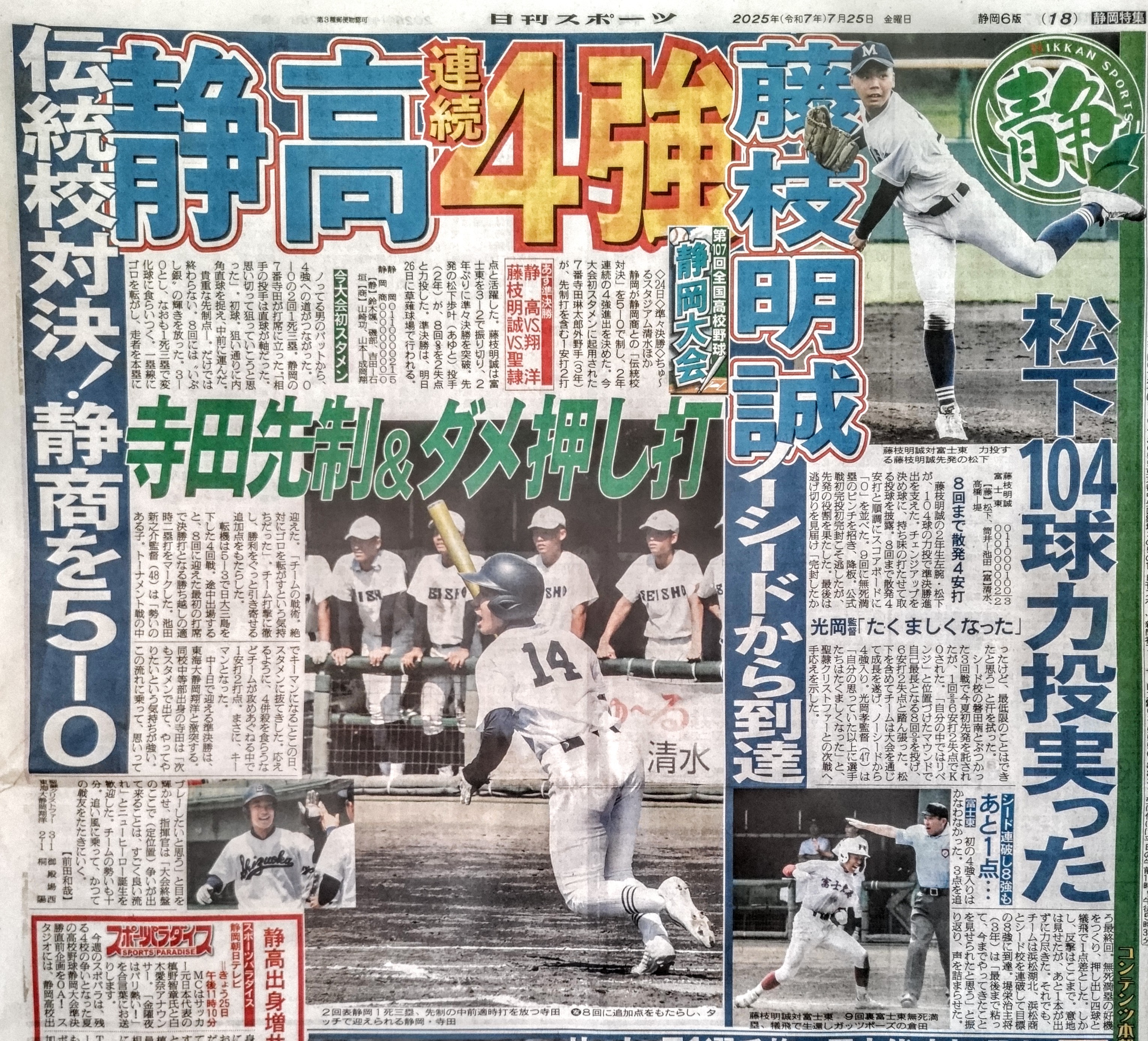 高校野球グラフ　第62回全国高校野球選手権静岡大会（昭和55年） セッターK on X: 