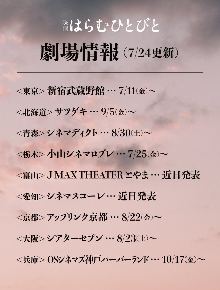 haramu_movie's tweet image. 🌸今後の劇場公開予定🌸
東京🎦新宿武蔵野館公開中
北海道🎦サツゲキ・ 9/5(金)~
青森🎦シネマディクト・8/30(土)~
栃木🎦 小山シネマロブレ・ 7/25(金)~
富山🎦JMAX THEATER とやま
愛知🎦シネマスコーレ
京都🎦 アップリンク京都・ 8/22(金)~
大阪🎦シアターセブン・8/23(土)~…