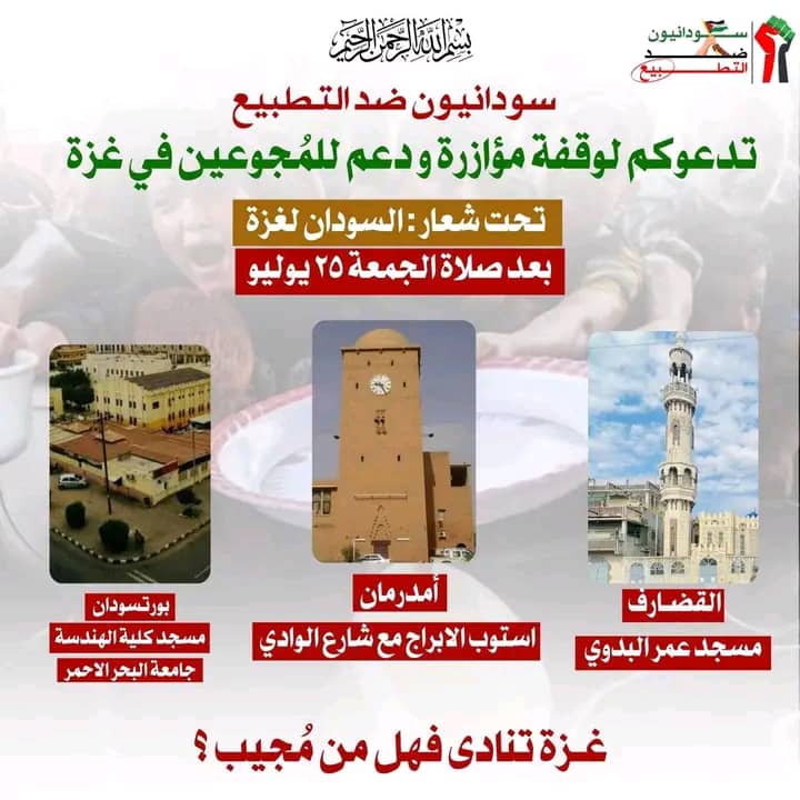 من أجل غزة وشعبها.