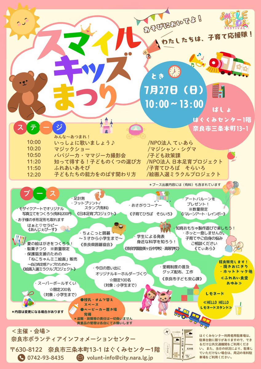 wahahamammy's tweet photo. 【あそびにきてね】こちらで出店、ステージでのトークライブをします🍉✨
絵画入選ミラクルプロジェクトからは、駄菓子つり、チャリティー販売、絵はがきのワークショップ(あわあわ、花火、おやさいスタンプ)をします！およげやさいくん！大きな壁画も制作✨ぜひ夏の思い出に。あそびにきてね〜🌻 https://t.co/WIwM7bCuFZ