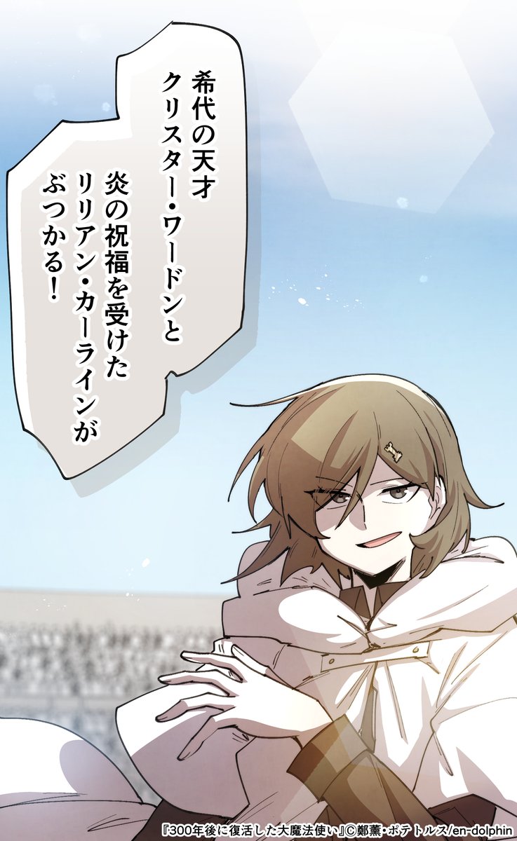 『300年後に復活した大魔法使い』105話が更新されました!どうぞよろしくお願いします!
https://t.co/yC1nB4zXFn 