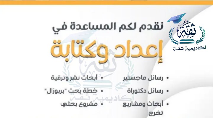 هل تبحث عن خدمة أكاديمية موثوقة؟
نقدّم لك كل ما تحتاجه باحترافية عالية:
✅ بحوث علمية – ماجستير ودكتوراه
✅ تحليل بيانات – تصميم عروض – ترجمة
✅ تدقيق لغوي – تنسيق – تلخيص
نلتزم بالجودة والمواعيد.
📩 تواصل معنا الآن
عبر الواتس wa.me/966583202899
#الدراسات_العليا 
#البحث_ا