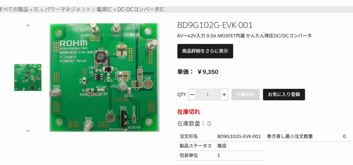 Semicon_Academy's tweet image. 最近公開されたロームの直販サイト、単価や在庫状況が見れるほか、少量発注にも対応しているので色々遊べそう
ros.rohm.co.jp/category/%E3%8…