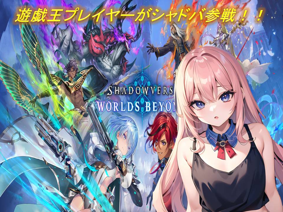 配信を開始しました！よかったら、お越しください✨【初見プレイ】【シャドバ】【初見さん歓迎】とある女子学生遊戯王プレイヤーが参戦！！　有識者求む！！　【シャドウバースビヨンド】【Shadowverse: Worlds Beyond】
youtube.com/live/1BXrWSgrj…
