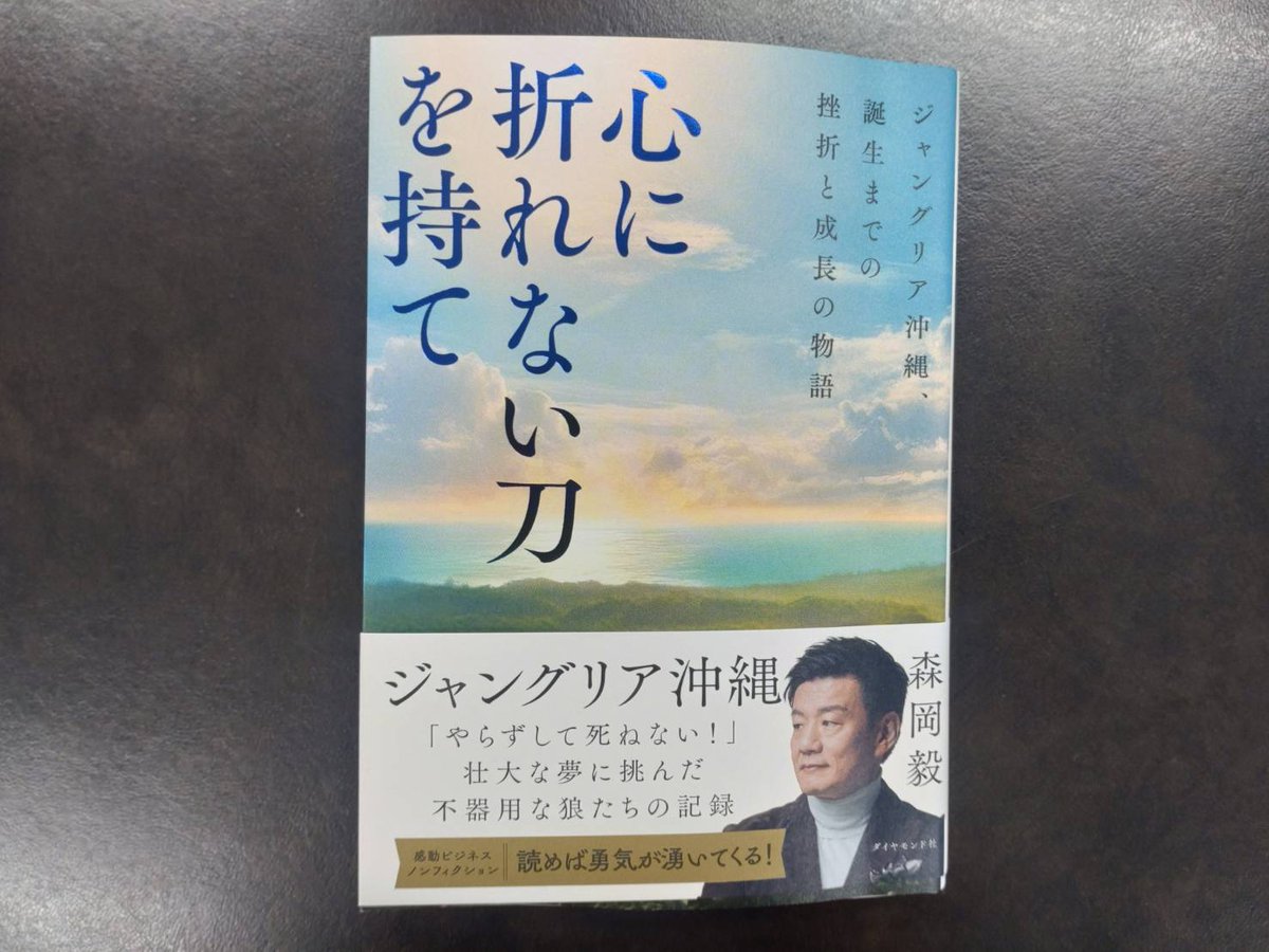 琉球の心で真っ向勝負　新嘉手納統合プランの真実　下地幹郎 琉球の心で真っ向勝負 新嘉手納統合プランの真実 下地幹郎