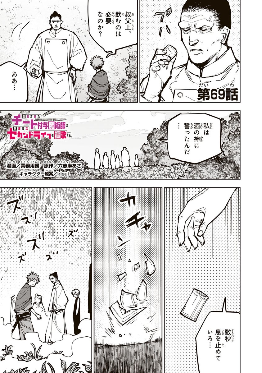 /
📣#月マガ基地   7/25(金)無料話更新!!
\
『追放された #チート付与 魔術師は気ままなセカンドライフを謳歌する。 ～俺は武器だけじゃなく、あらゆるものに『強化ポイント』を付与できるし、俺の意思でいつでも効果を解除できるけど、残った人たち大丈夫?～』

📚第69話 