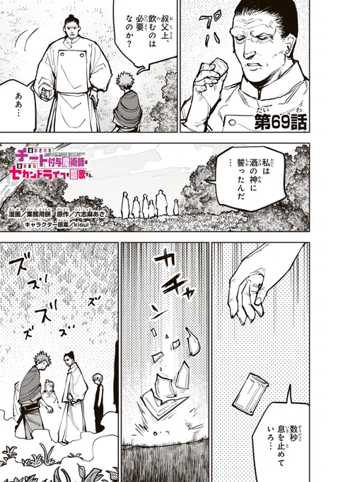 /
📣#月マガ基地   7/25(金)無料話更新!!
\
『追放された #チート付与 魔術師は気ままなセカンドライフを謳歌する。 ～俺は武器だけじゃなく、あらゆるものに『強化ポイント』を付与できるし、俺の意思でいつでも効果を解除できるけど、残った人たち大丈夫?～』

📚第69話 