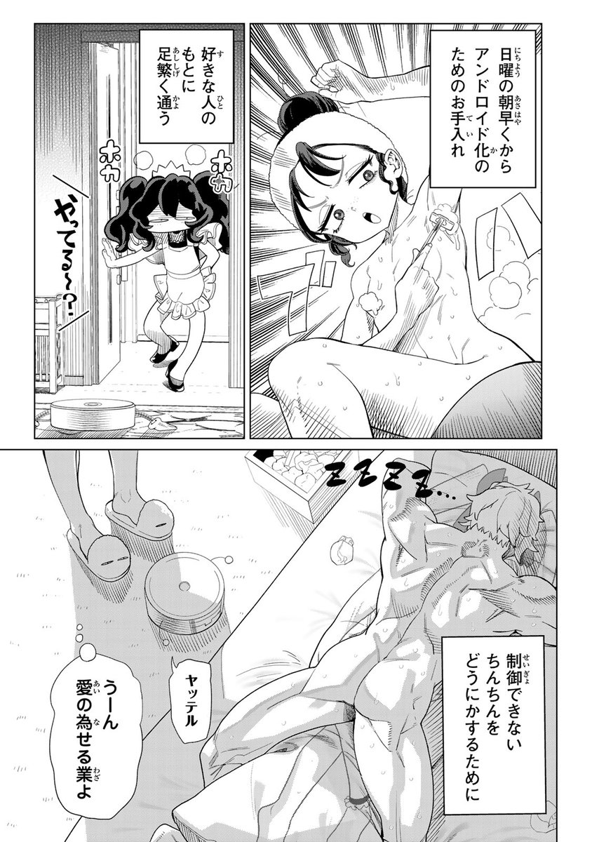 /
📣#月マガ基地 7/25(金)無料話更新!!
\
癖に刺さる人続出! 色々話題の残念幼馴染押しかけラブコメ!
『#やっぱ人間やめて正解だわ』

📚第16話(前編) ちんちんな二人
https://t.co/CUYwBvHRiW 