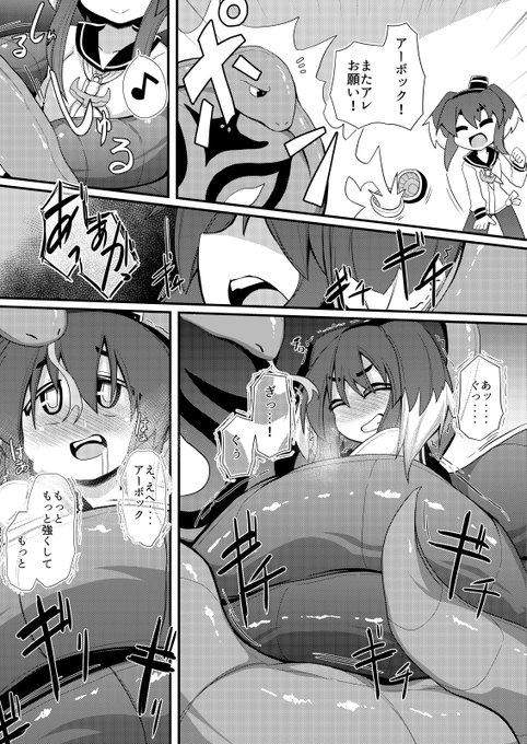 アーボックの漫画です 