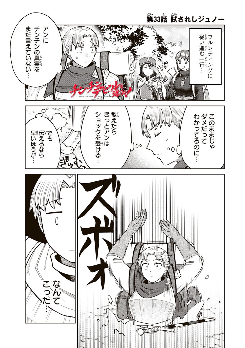 /
📣#月マガ基地  7/25(金) 無料話更新!!
\
『#チンチンデビルを追え!』

📚第33話 試されしジュノー
https://t.co/KGamXiWvcW 