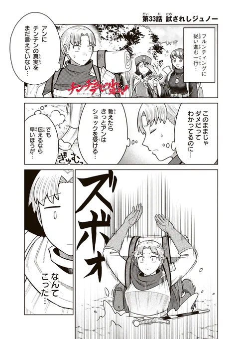 /
📣#月マガ基地  7/25(金) 無料話更新!!
\
『#チンチンデビルを追え!』

📚第33話 試されしジュノー
https://t.co/KGamXiWvcW 