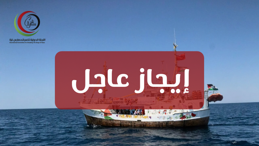 ICBSG | اللجنة الدولية لكسر الحصار عن غزة tweet media