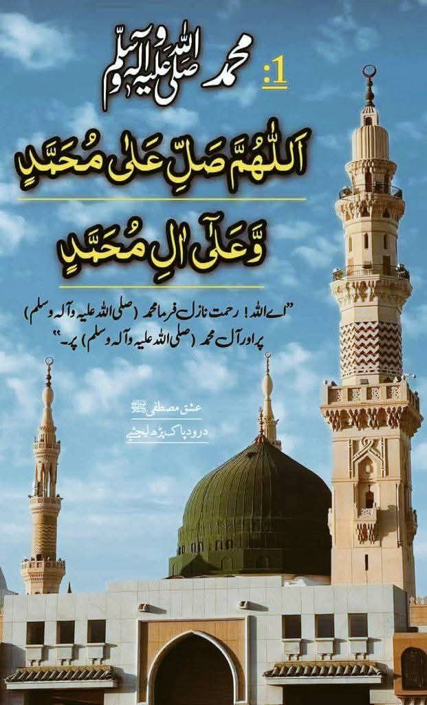 ALMEEM_5711's tweet image. 🔹﷽
🔹29 #muharram1447h
🔹25 #July2025
✨𝘿𝙖𝙮 739 ✨
💕 اَلسَلامُ عَلَيْكم💕
تمام احباب ❤ 10 ❤ مرتبہ درود پاک
💗
❤اللھم صل علی مُحَمَّد وعلی ال مُحَمَّد ﷺ❤️
پڑھ لیں
#FridayVibes
#درودوسلام_کی_فضیلت
#الصلاه_علي_النبي
#جزی_اللہ_عنا_محمدًا_ما_ھو_اھلہ