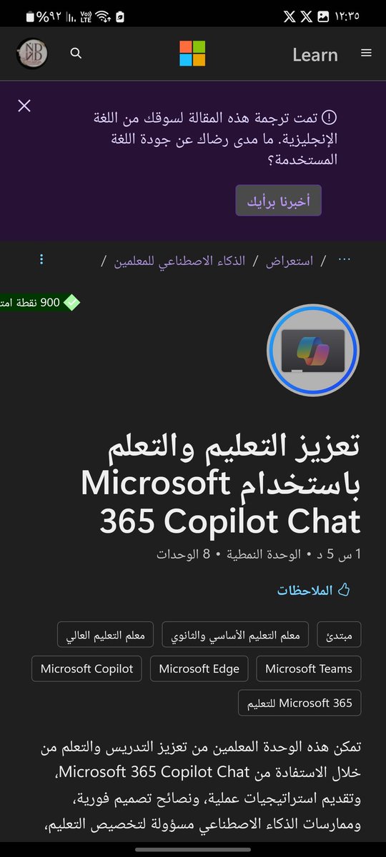 danasana7's tweet photo. 🚨 تنبيه عاجل لكل المرشحين لـ و الذين اتموا جميع خطوات ترشحهم و أصبح طلبهم قيد المراجعة #معلم_خبير_مايكروسوفت 2025-2026:
#يرجى_التأكد من إتمام جميع وحدات المسارات التدريبية الأربعة، خاصة مسار #الذكاء_الاصطناعي_للمعلمين، إذ تم إضافة وحدة فرعية جديدة بعنوان:  
🔹 *تعزيز التعليم والتعلم باستخدام Copilot 365 Chat*
✅ ادخل الآن إلى حسابك في Microsoft Learn وتحقق من اكتمال المسار عبر [الرابط التالي ](https://t.co/ZgIYEMo9mQ)
عن تجربة: كنتُ قد أنهيت المسارات بنسبة 100%، وبعد تنبيه الزميلات اكتشفت أن النسبة انخفضت اليوم إلى 95% بسبب هذه الإضافة التي لم يُعلن عنها سابقًا.
👨‍💻👩‍💻 تأكد الان و قم بالمراجعة الان و اكمل المسار و تأكد من كل تفصيلة بدقة .
📌 لا تجعل هذه الثغرة تفوتك! شارك التنبيه مع من يهمه الأمر.
#معلم_خبير #مايكروسوفت_الابداعي #اسأل_مجرب
@moe_gov_sa
@Microsoft_Saudi
@MicrosoftLearn
@Microsoft
@abeermehdar
#MIEExpert #كلنا_خبراء
#MicrosoftCreativeteam