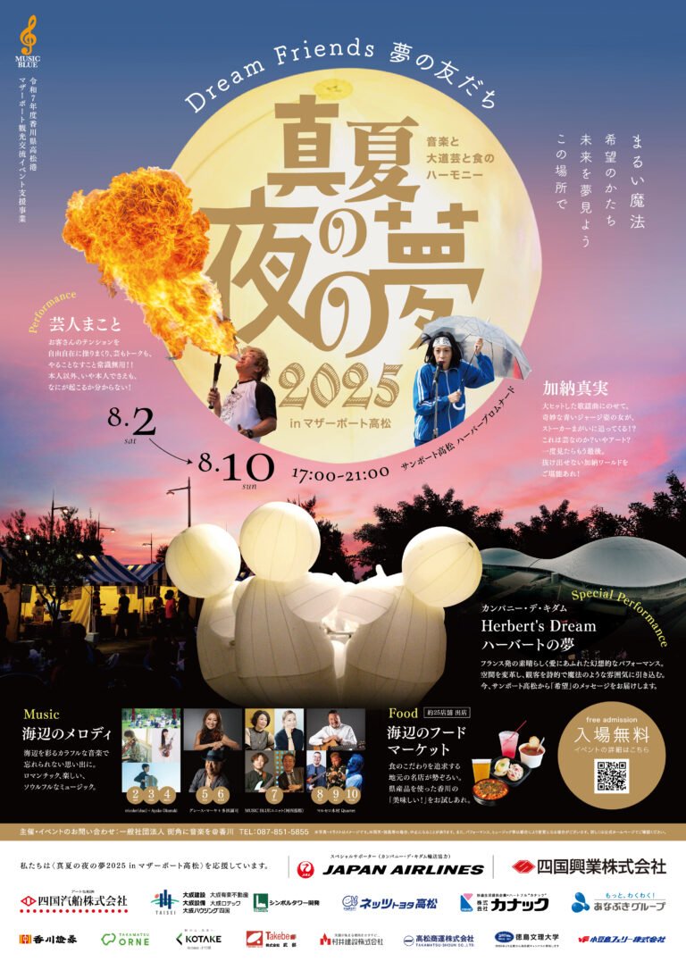 今年も真夏がやってくるーーーーー！！
キダム楽しみー！machikadomusic.net/2025/05/mnt202…