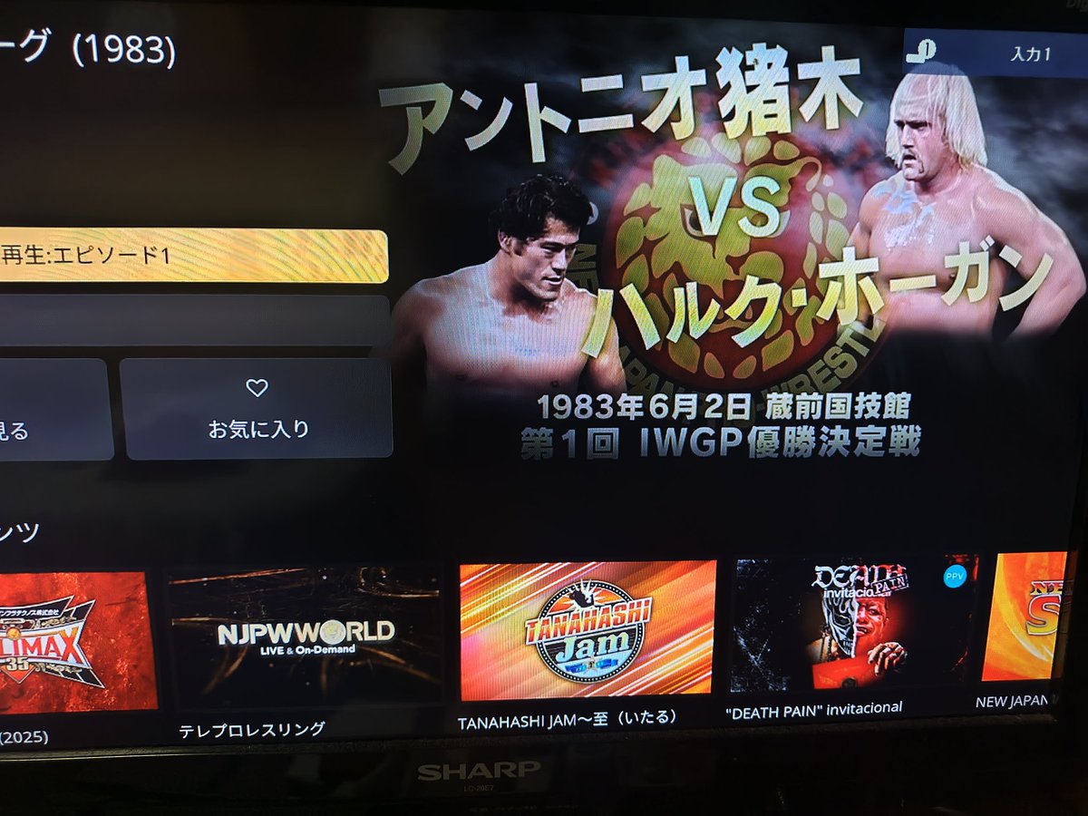 しんちゃん　猪木　ホーガン 相撲界きってのプロレス好き若元春「猪木さんとの試合は伝説