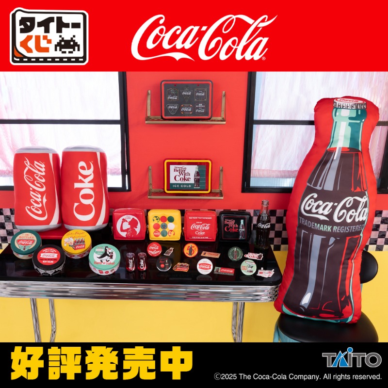 レトロポップなデザインでおしゃれな『コカ・コーラ』グッズが当たる