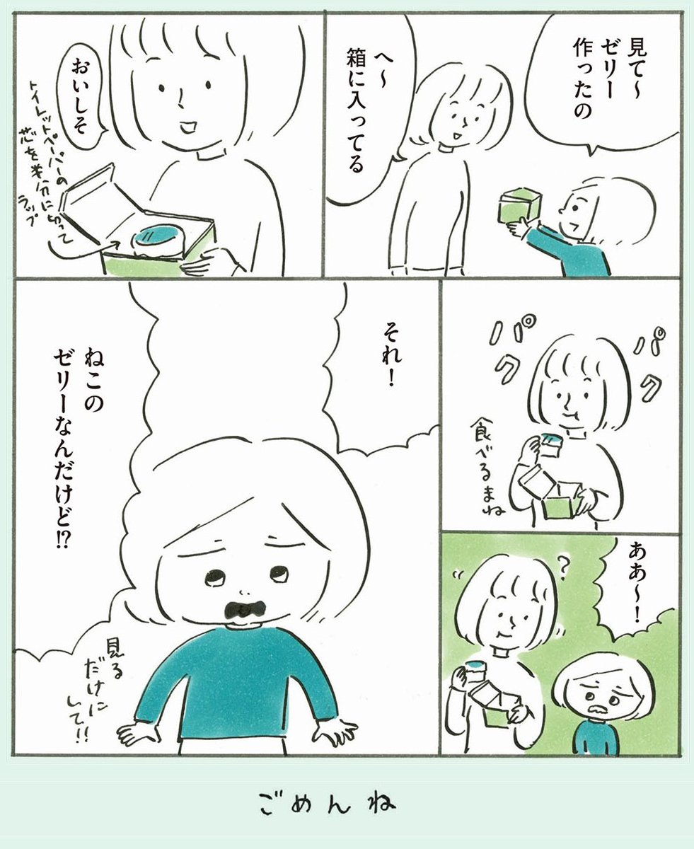 ごめん #次女ちゃん