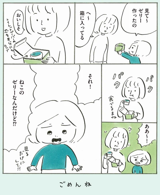 ごめん #次女ちゃん 