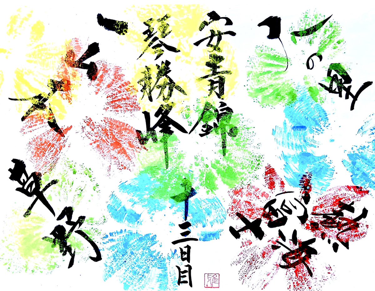 bakandakowa's tweet image. おはようございます。
今夜は7月の「暑気払い」最終日。20年ぶりの再会も!
(本当にくるんだろうな?)
そして相撲は盛り上がってますよ〜。