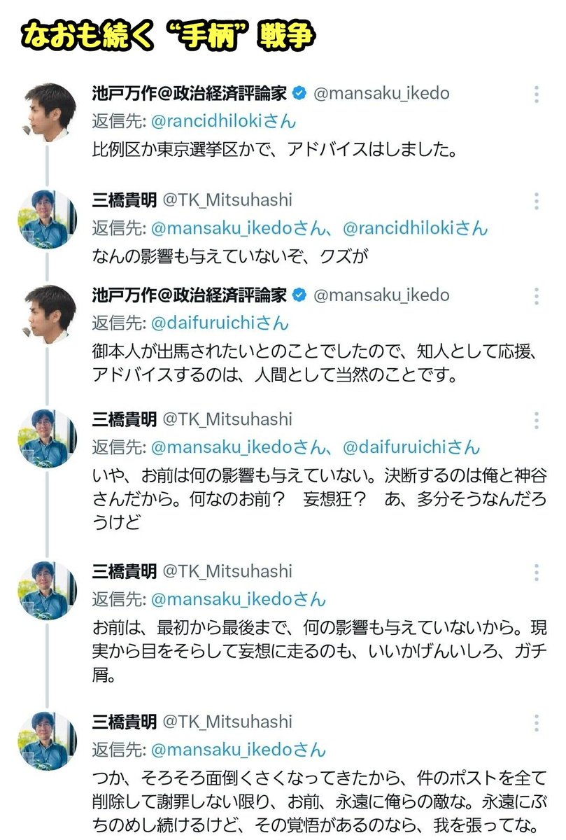 tkzwgrs's tweet photo. 激戦区の東京選挙区で2位当選を果たした #参政党 の“さや”氏
↓
自称経済評論家①池戸万作氏「参政党がさや氏を東京選挙区で出したのは、私の提言があったからです！(ドヤ顔)」
↓
自称経済評論家②三橋貴明氏「は？？そんなわけねェだろ！ブチ●すぞ！」
↓
大の大人が“手柄”を巡って内ゲバを始める https://t.co/mQTSybQidC