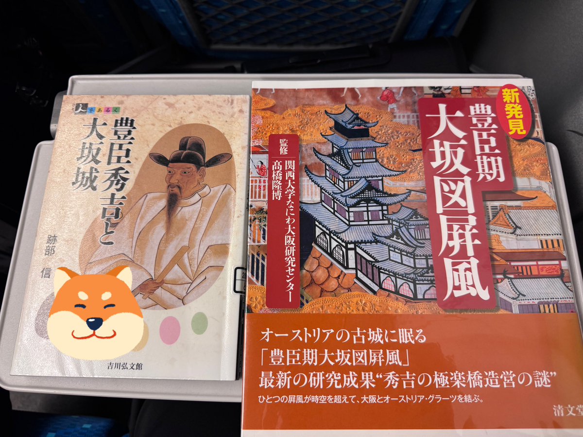 ANTO_Tokyo's tweet image. オーストリア南部の都市、グラーツはエッゲンベルク宮殿に眠っていた『豊臣期大坂図屏風』の謎を探りに、滋賀と大阪に向かいます🚄
#オーストリア観光公式の滋賀大阪出張