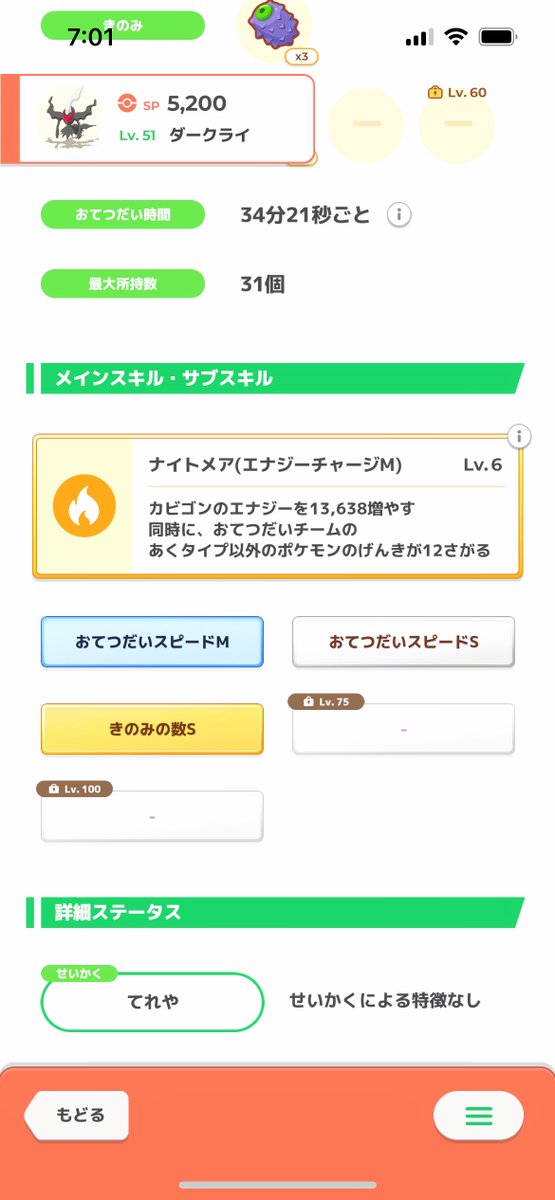 #ポケスリ2周年をいっしょに 
ダークライ様ァァァ！！！！！！😭✨