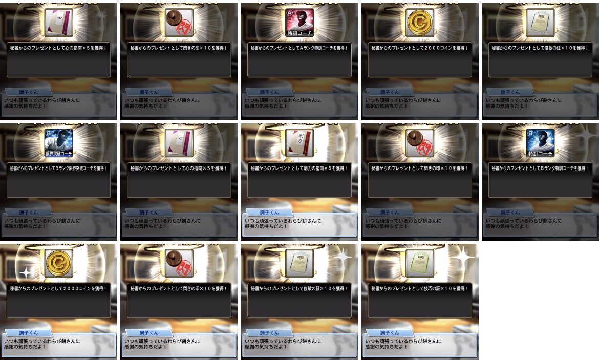 プロスピグランプリでの最終結果
Sランク凸コーチチャレンジ通算24回
凸コーチ率 .000 (24-0) 
一番良かったのはAランク特訓コーチでした笑
次こそは！！
#プロスピA