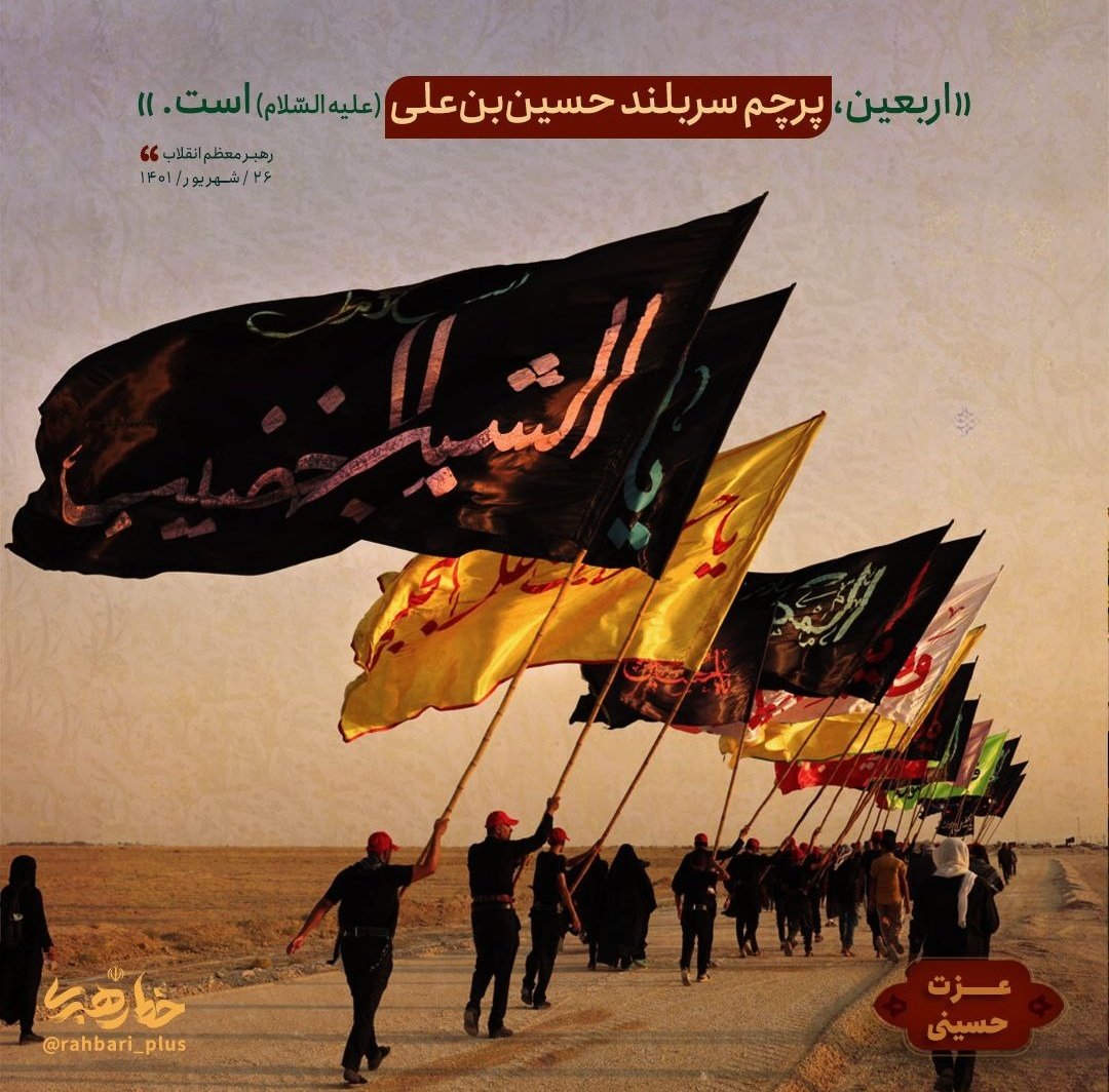 noogh_ir's tweet image. کربلا فقط قطعهای خاک در جغرافیای زمین نیست؛ کربلا جبههای از حقیقت است، که هر آزادهای، در هر زمان و مکانی، میتواند در صف یاران حسین(ع) بایستد
#حب_الحسین_یجمعنا
#اتحاد_حسینی
