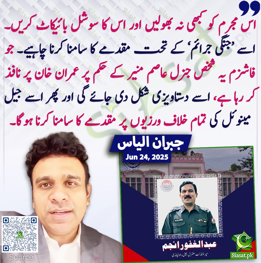 بریکنگ نیوز 🚨 

جبران الیاس کا جیل سپرنٹینڈنٹ پر مقدمہ کرنے کا اعلان, اس مجرم کا سوشل بائیکاٹ کیا جائے۔