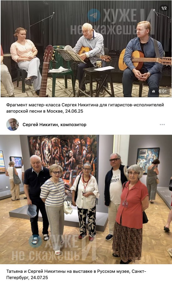 11NES5dfhcY5yHC's tweet image. Моргнуть не успели,как в Россию вернулись барды Никитины.Сергей и Татьяна вовсю гастролируют по Москве и Санкт-Петербургу. В 2022г.
Они выступили против СВО, уехали в Штаты,оттуда поддерживали спонсирующий ВСУ фонд иноагента и экстремиста Акунина.Никитины просят 1–3,5т.р.за билет