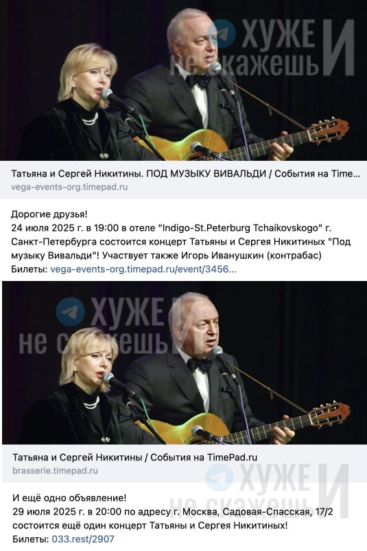 11NES5dfhcY5yHC's tweet image. Моргнуть не успели,как в Россию вернулись барды Никитины.Сергей и Татьяна вовсю гастролируют по Москве и Санкт-Петербургу. В 2022г.
Они выступили против СВО, уехали в Штаты,оттуда поддерживали спонсирующий ВСУ фонд иноагента и экстремиста Акунина.Никитины просят 1–3,5т.р.за билет