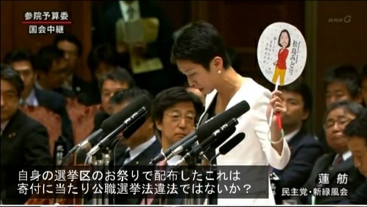 whatever_777_'s tweet image. 人には厳しく自分には甘い

蓮舫の公職選挙法違反