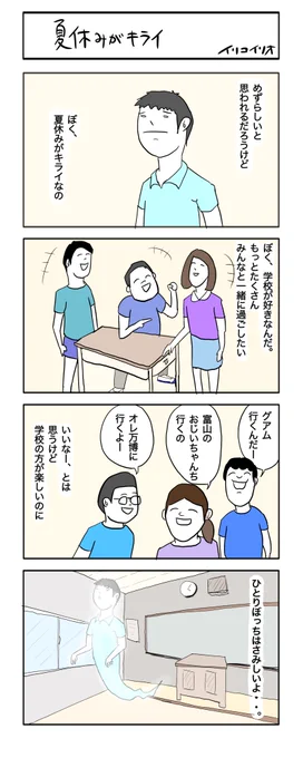 夏休みがキライ #4コマ漫画 