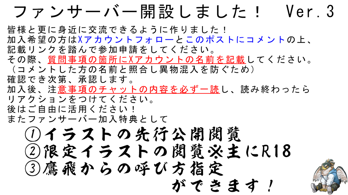 今度こそできました！ こちらの方法でファン鯖加入申請お願いします