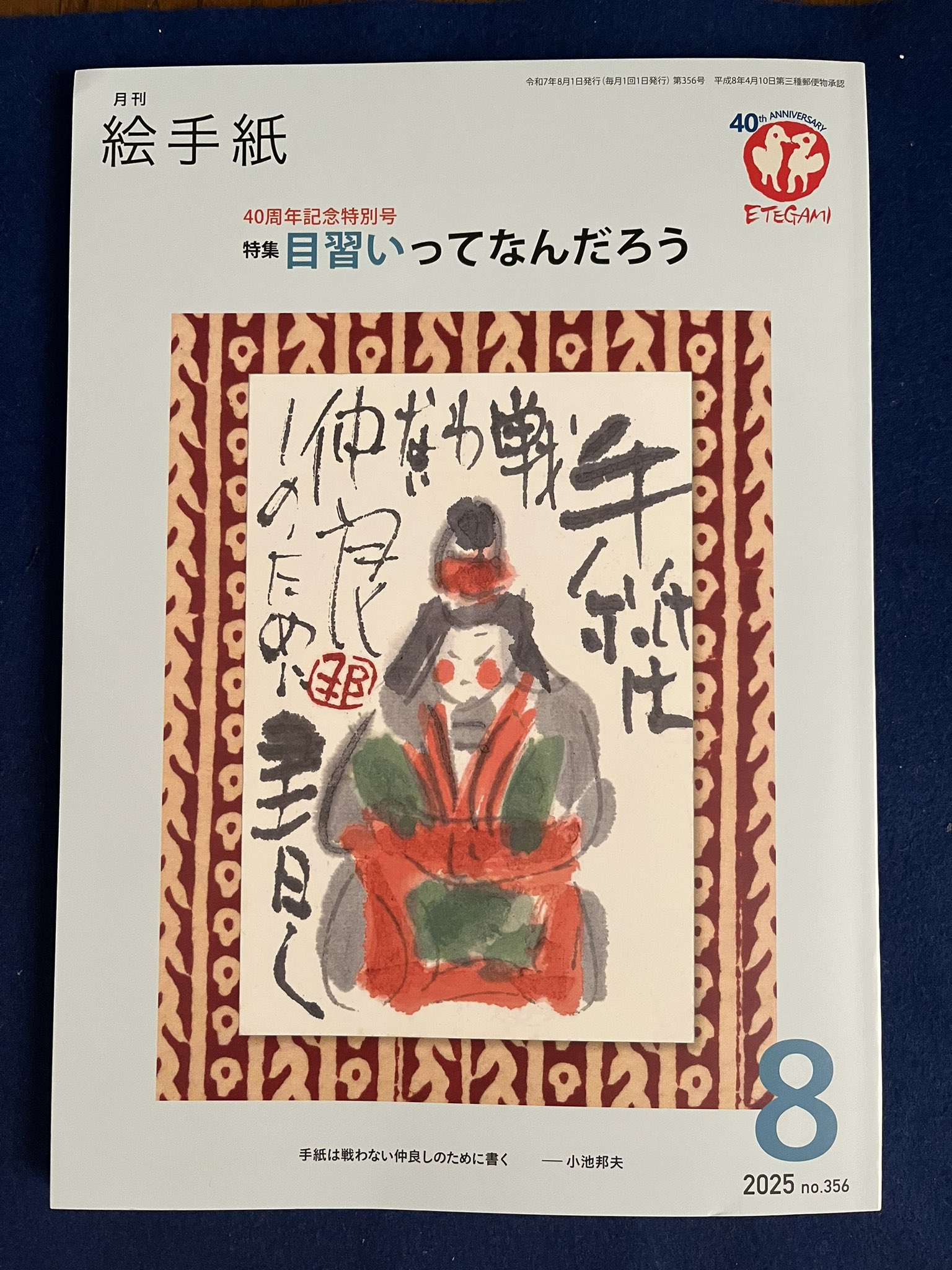 月刊絵手紙　2004年 10冊　絵手紙　月刊誌 月刊絵手紙 2004年 10冊 絵手紙 月刊誌