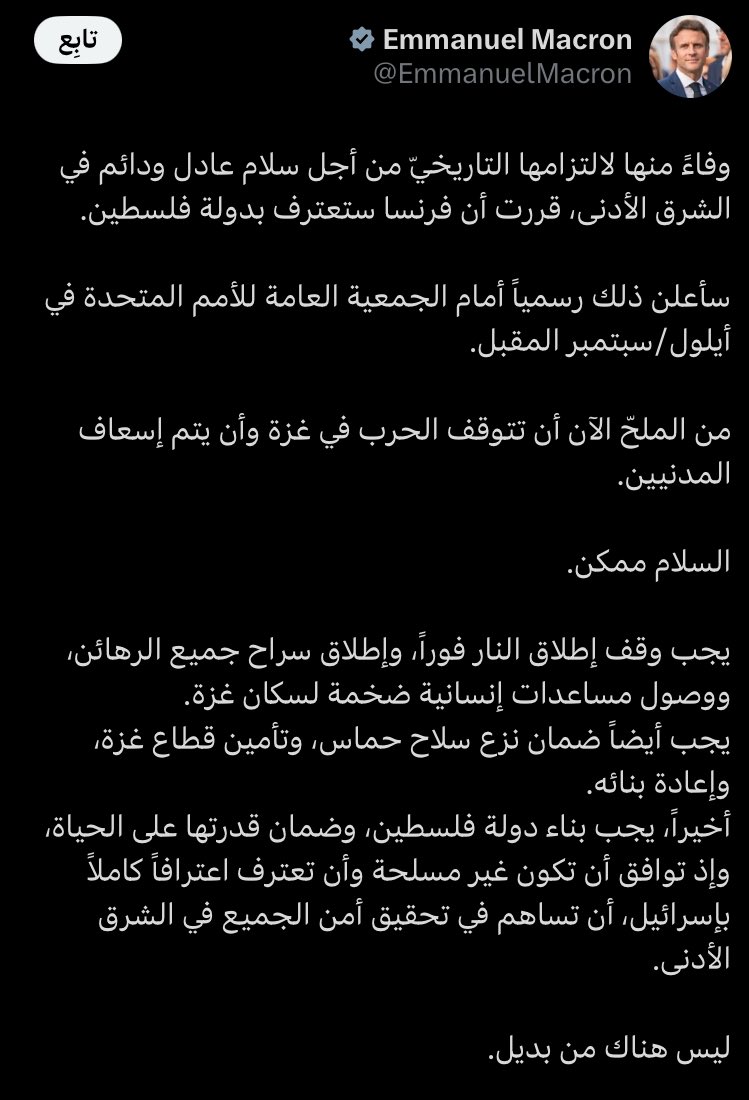 3lm_a1's tweet image. بجهود سعودية كبيرة... دولة فرنسا 🚨:
نعلن الاعتراف بدولة #فلسطين وسيكون ذلك رسميًا الاسبوع القادم في مقر الأمم المتحدة.