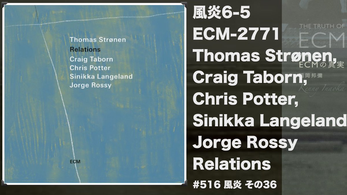 maharl2's tweet image. 聴きます「ECMの真実」#516
Thomas Strønen, Craig Taborn, Chris Potter, Sinikka Langeland, Jorge Rossy / Relations、
今やノルウェーを代表するドラマーであるトーマス・ストレーネンが、ソロで、そしてデュオで演奏したアルバムです。
maharl.com/ecm/ecm516/