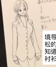 big10_boy's tweet photo. #ONEPIECE #StrongWorld #Lunami
Translation (of Chinese): Jing Dao Yan → Loose clothing, don't know whose shirt it is.
(Note: "境導演" likely refers to "Sakai Director" or similar, perhaps the animation director's comment.) 🔽 https://t.co/hh2FXYfTZb