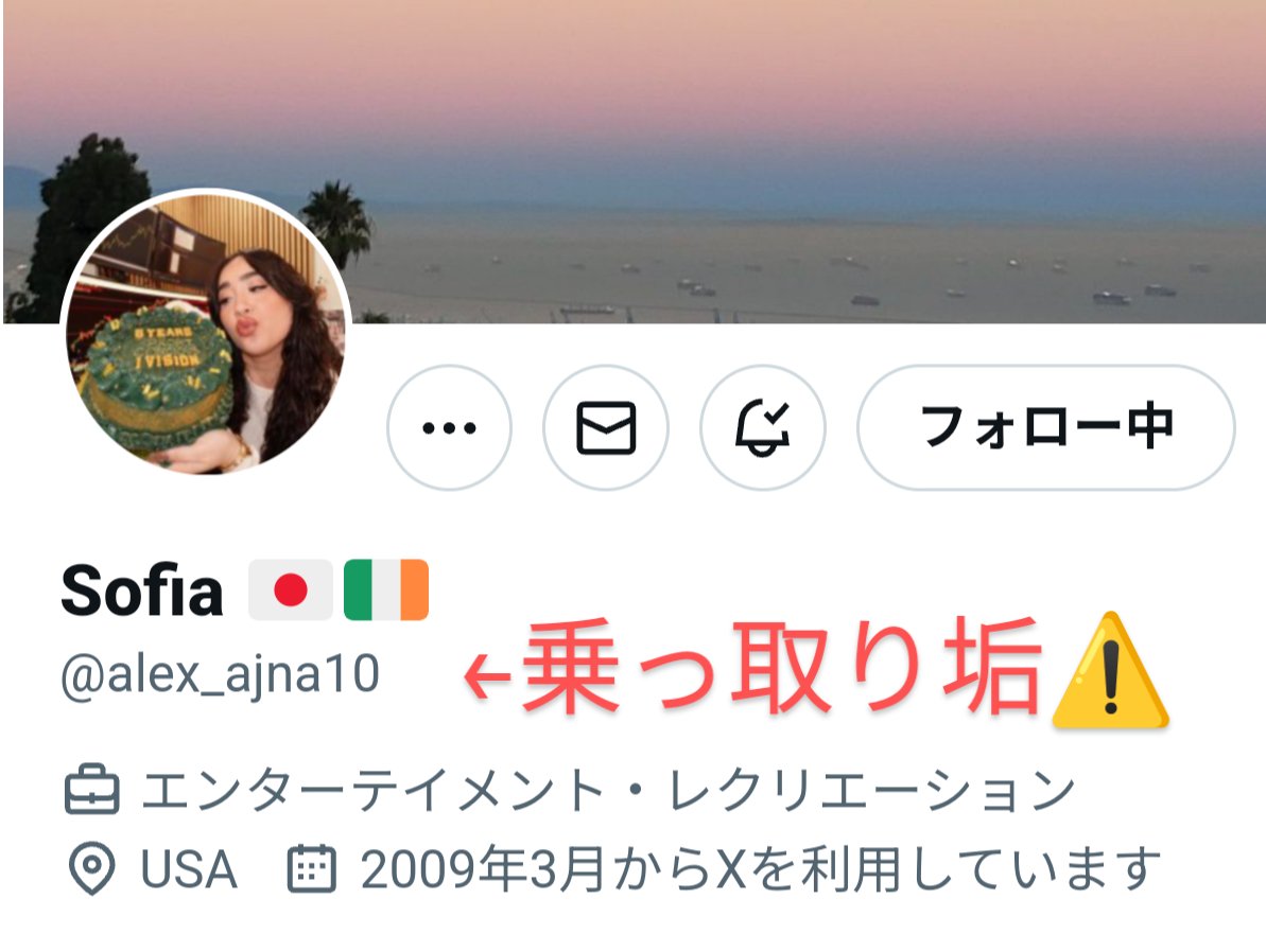 ASHちゃんのフォロワーさんへ

ご心配をお掛けしています🙇
乗っ取られたアカウントは現在垢名を変え別人になっています💦
ASHちゃんと相談し、皆様には
フォローを外していただけますようお願いいたします🙇🙇

@alex_ajna10
↑↑こちらを外してください

新しいアカウントを作るかどうかは検討中です