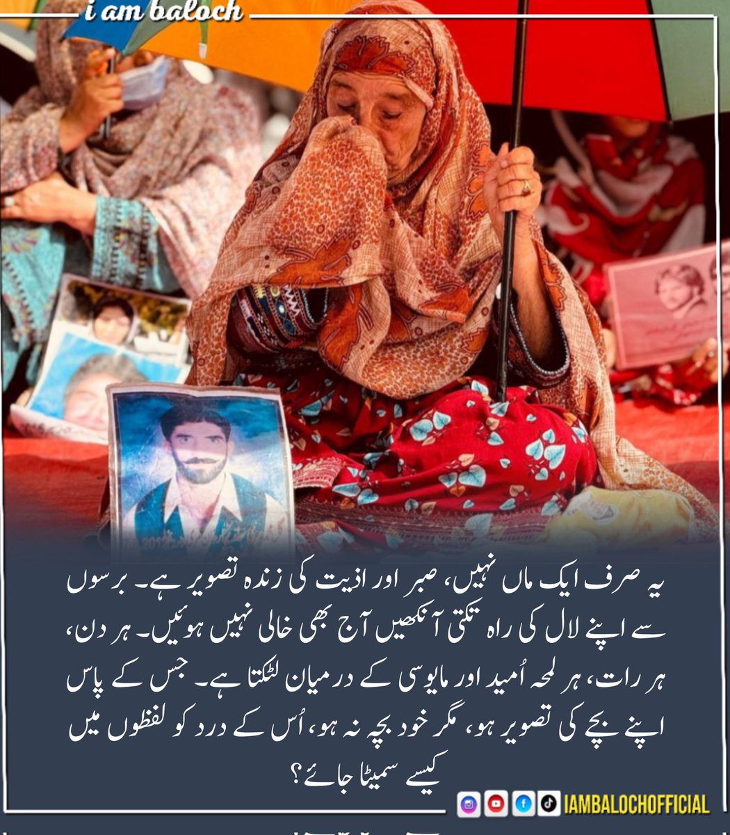 یہ تصویر خاموش ہے، مگر اس میں ایک چیخ ہے… انصاف مانگتی ہوئی، پہچان مانگتی ہوئی، اور سب سے بڑھ کر واپسی مانگتی ہوئی

#iambaloch