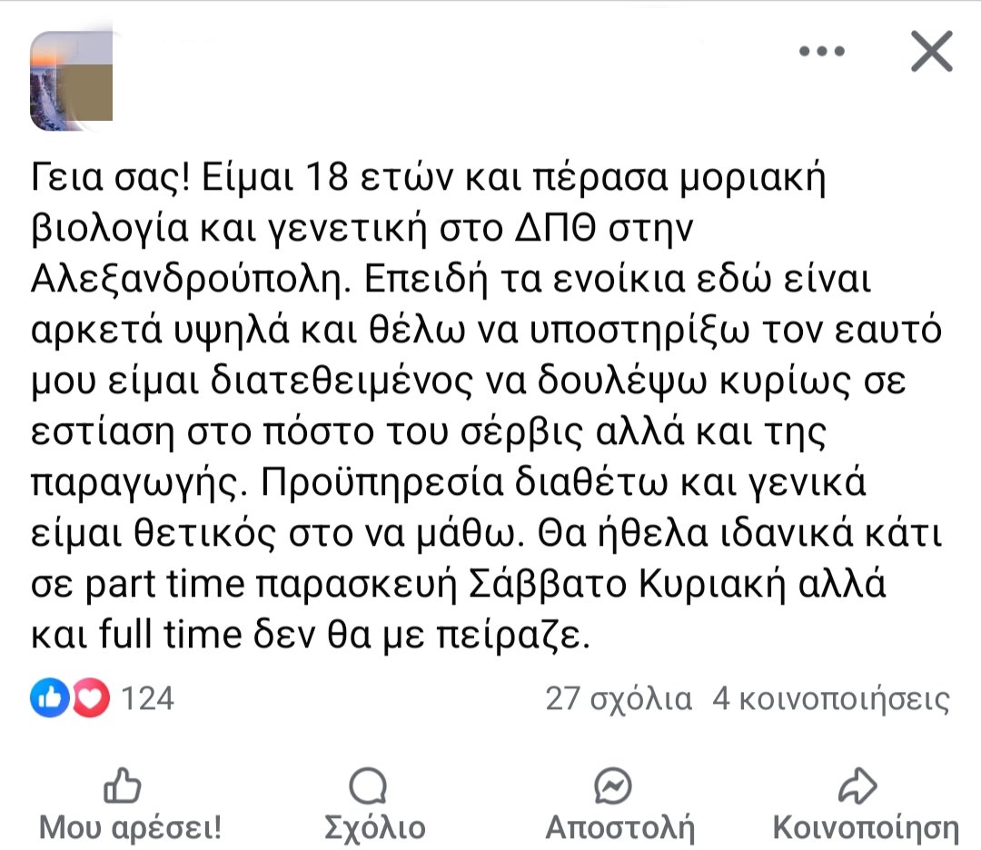 celiasanchezgr's tweet image. Συγχαρητήρια σε όσα παιδιά περάσανε.
Στη χώρα του Μητσοτάκη, τώρα αρχίζουν τα δύσκολα.
Να είσαι 18 χρόνων και να ψάχνεις για δουλειά γιατί δε μπορείς να πληρώσεις νοικι.
Ακροβλαμμενε στη πόλη σου είναι.
@akrokentrwos_2
Ακούς ηλίθιε;
#βασεις2025
