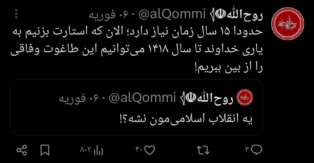 alQommi2's tweet image. #MIIA Make Iran Islamic Again