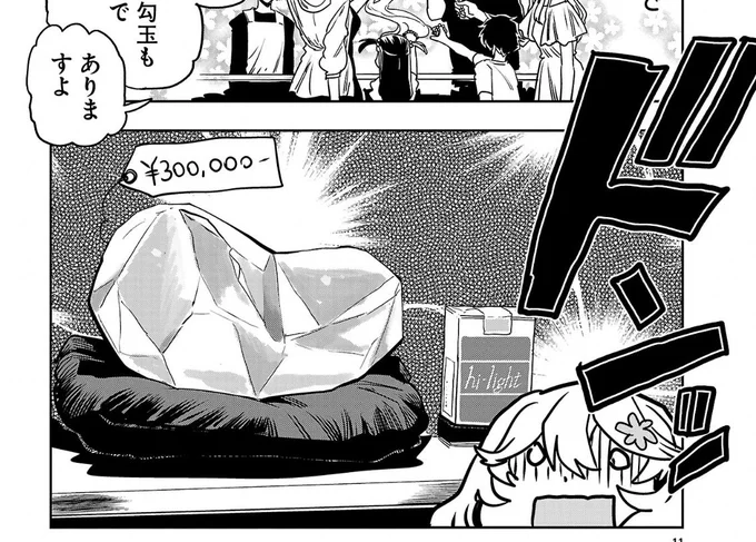 はるかリセット第194話読了。これは大きさの指標とする為に被写体の側にハイライトのパッケージを配置する昭和仕草!?かつては喫煙率がえらく高くて煙草が身近なアイテムだったからイメージしやすかったのだ。 