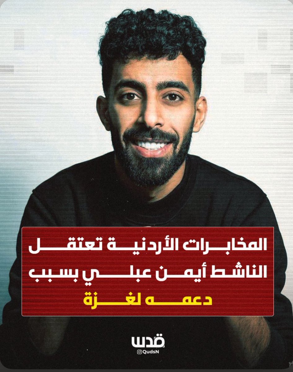 fidafelastine's tweet image. #الأردن
#غزة_تقتل_جوعاً 
#فلسطين_قضية_الشرفاء