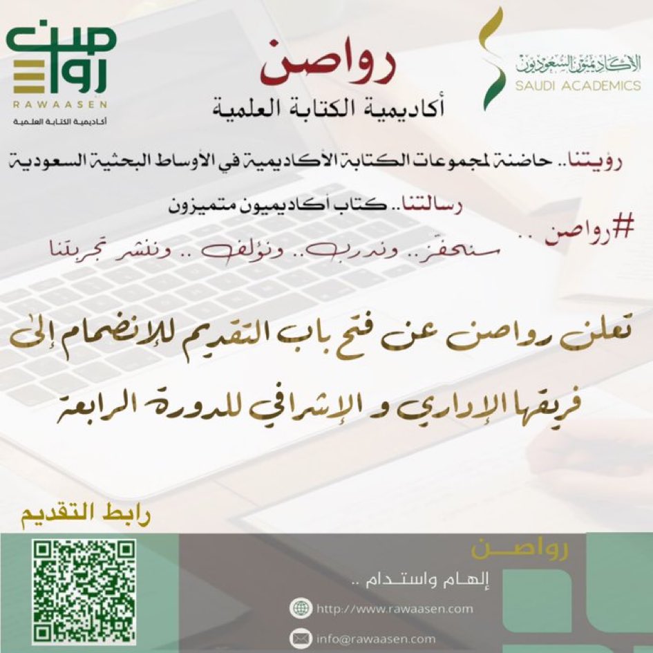 💢| فرصة الانضمام إلى الفريق الإدراي ل #رواصن 

👤 لحملة شهادة الدكتوراه 
👤 لطلبة الدراسات العليا
👤 لأعضاء هيئة التدريس 
👤 للباحثين والمهتمين 

#رواصن .. قوافلٌ للعلم سيّارة

رابط التقديم 
forms.gle/STSiWCi9stmvuL…