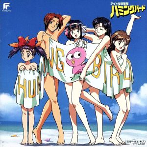 NextYzf's tweet image. 司会『問題‼️メカや戦闘機がバトルしたり、アイドルが歌ったり踊ったりする昔のアニメは何❓️(模範解答:マクロス)』
ワイ『(戦闘機…アイドルが歌う…)解った‼️』
司会『さて正確は…❓️』
ワイ『アイドル防衛隊ハミングバード‼️』
司会『…(え?あってる?』
(模範解答:マクロス)