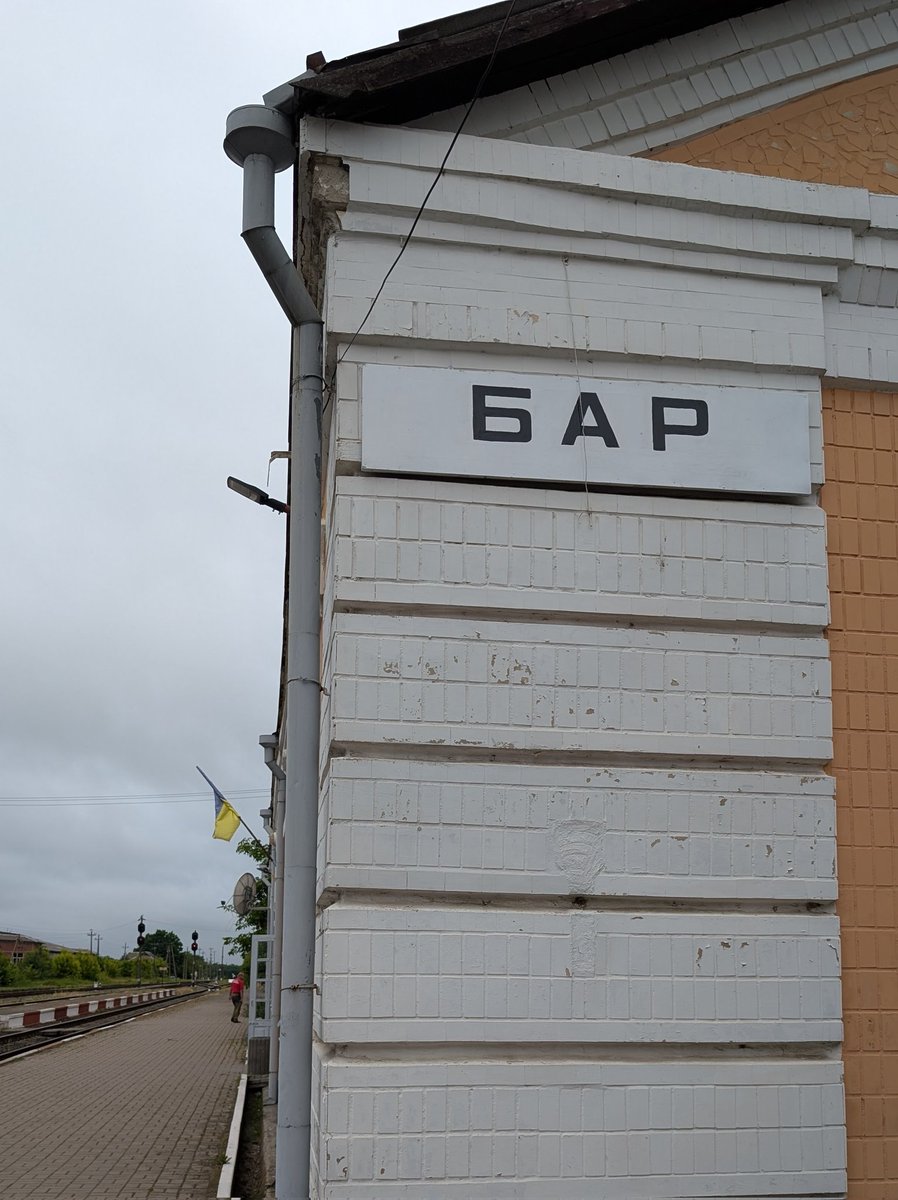 Доїхала в Бар, який на Вінниччині.

Тред