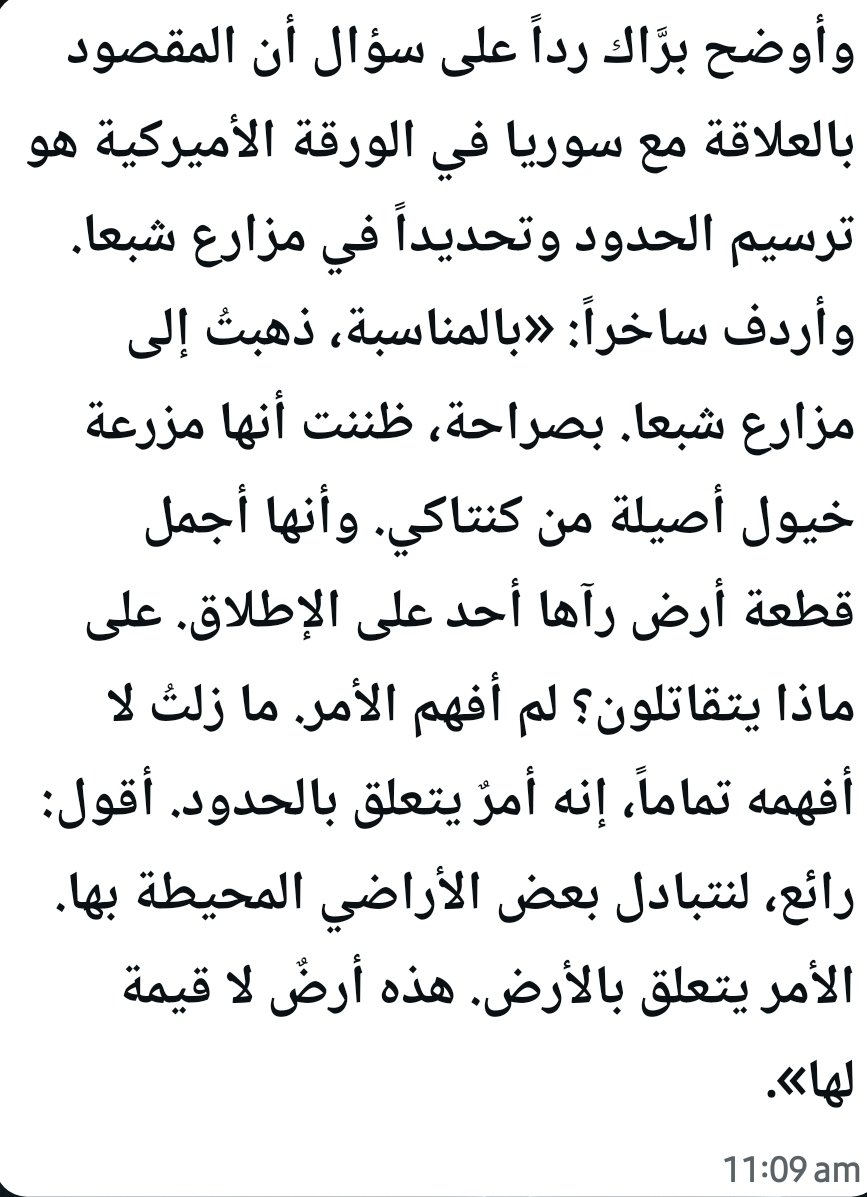 MounirShehadeh's tweet image. تصريح البرَّاك عن مزارع شبعا ، ختمه بعبارة هذه أرض لا قيمة لها ...
(منرفض نحنا نموت قولولن رح نبقى
أرضك و البيوت و الشعب لعميشقى ...
رح نبقى نحنا هون و يفنى كل الكون
و لا ينقص حبة بترابك يا جنوب )